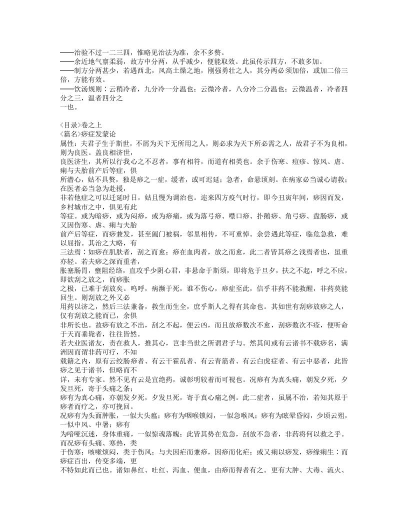 591-痧胀玉衡.doc 第3页