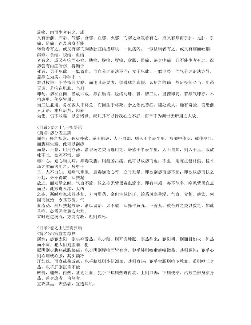 591-痧胀玉衡.doc 第4页