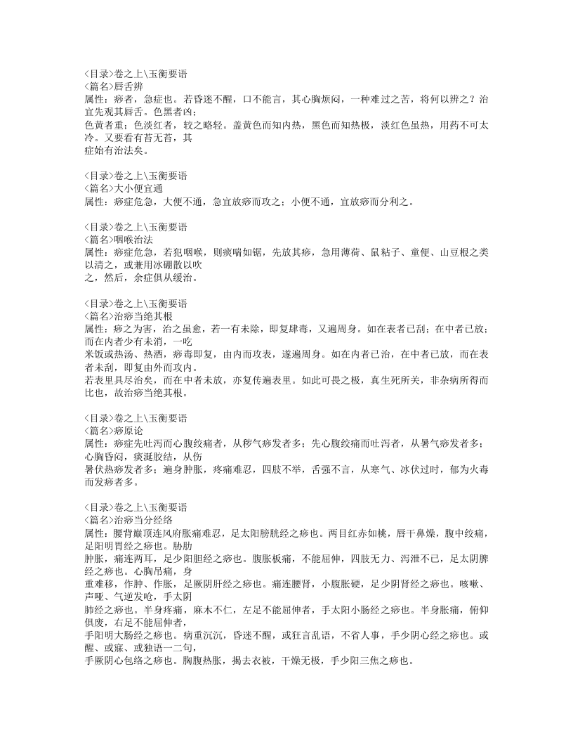 591-痧胀玉衡.doc 第5页