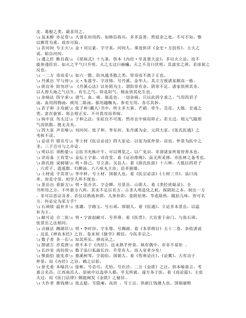 592-医学三字经.doc 第2页