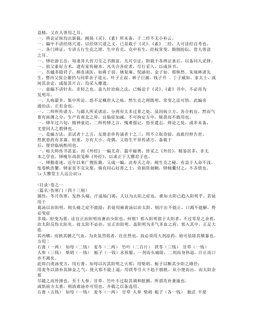 593-辨证录.doc 第3页