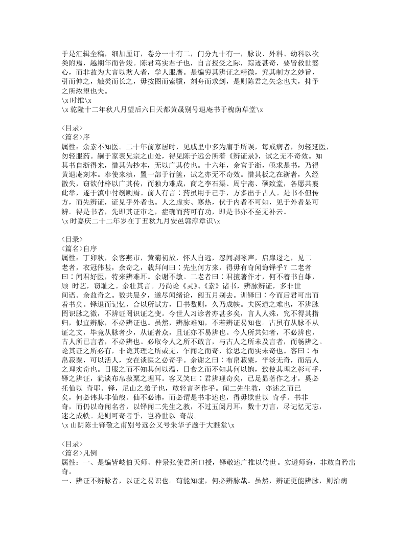 593-辨证录.doc 第2页