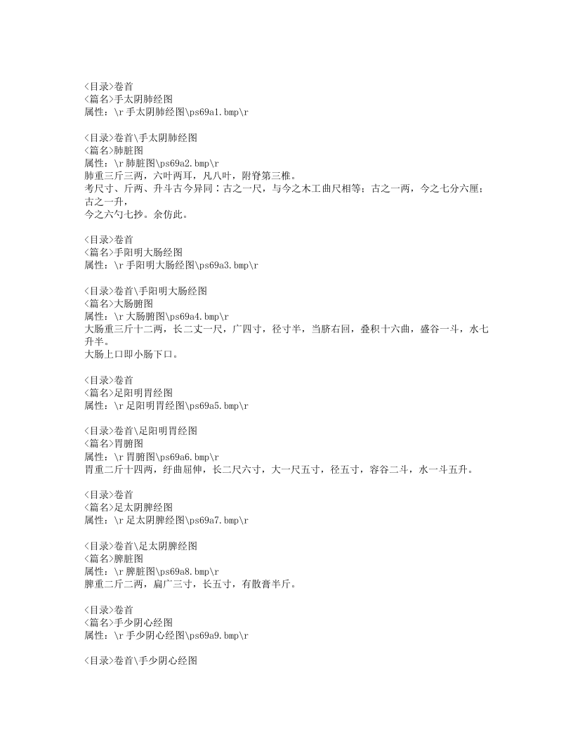 594-医学指归.doc 第4页