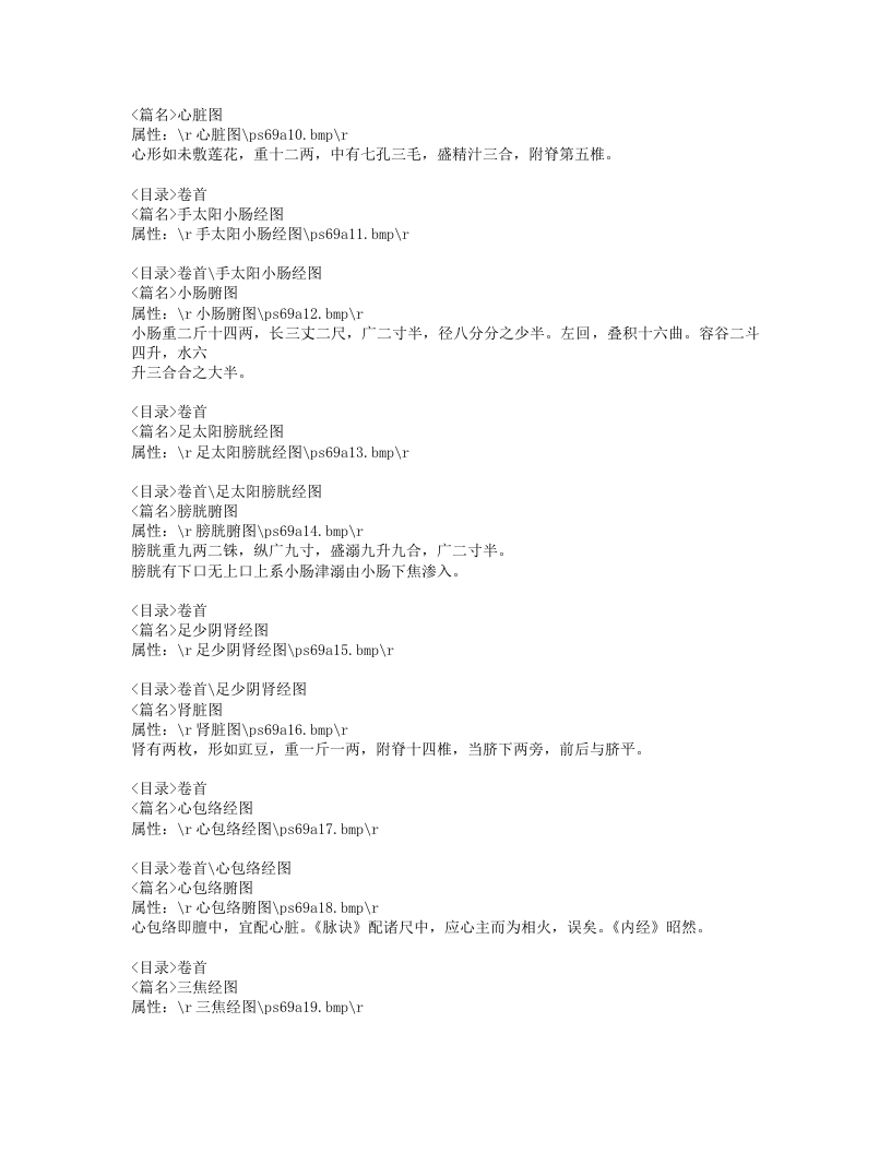 594-医学指归.doc 第5页