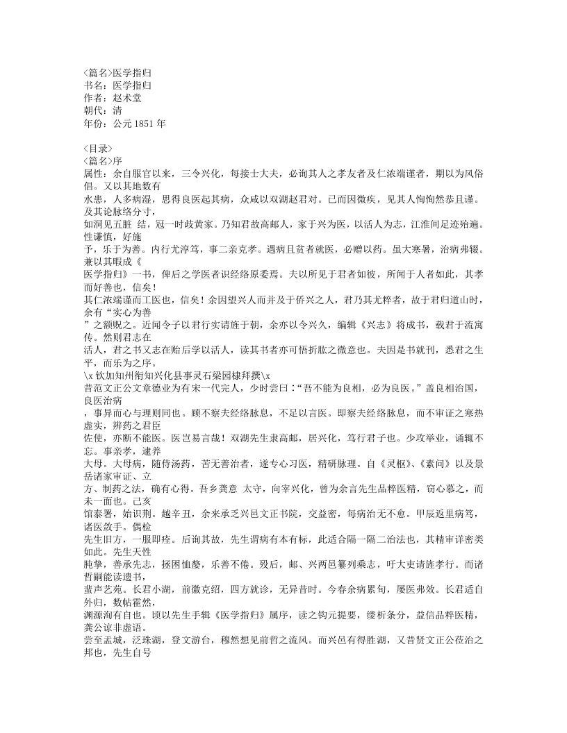 594-医学指归.doc 第1页