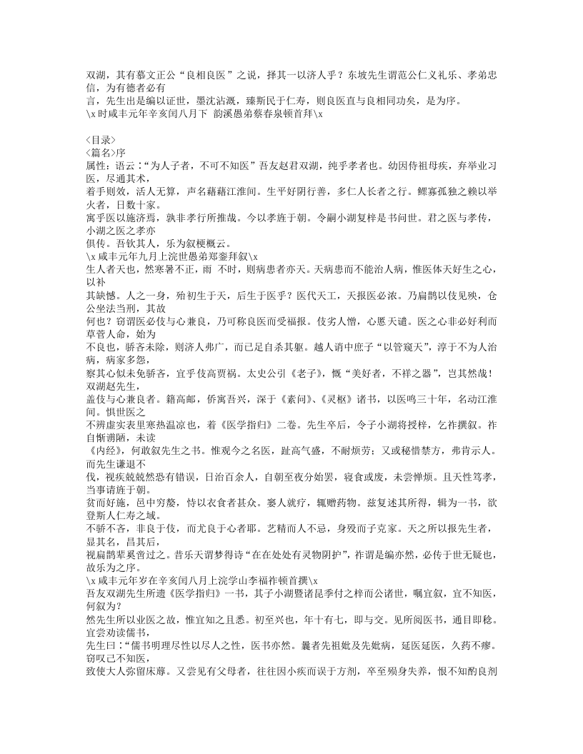 594-医学指归.doc 第2页