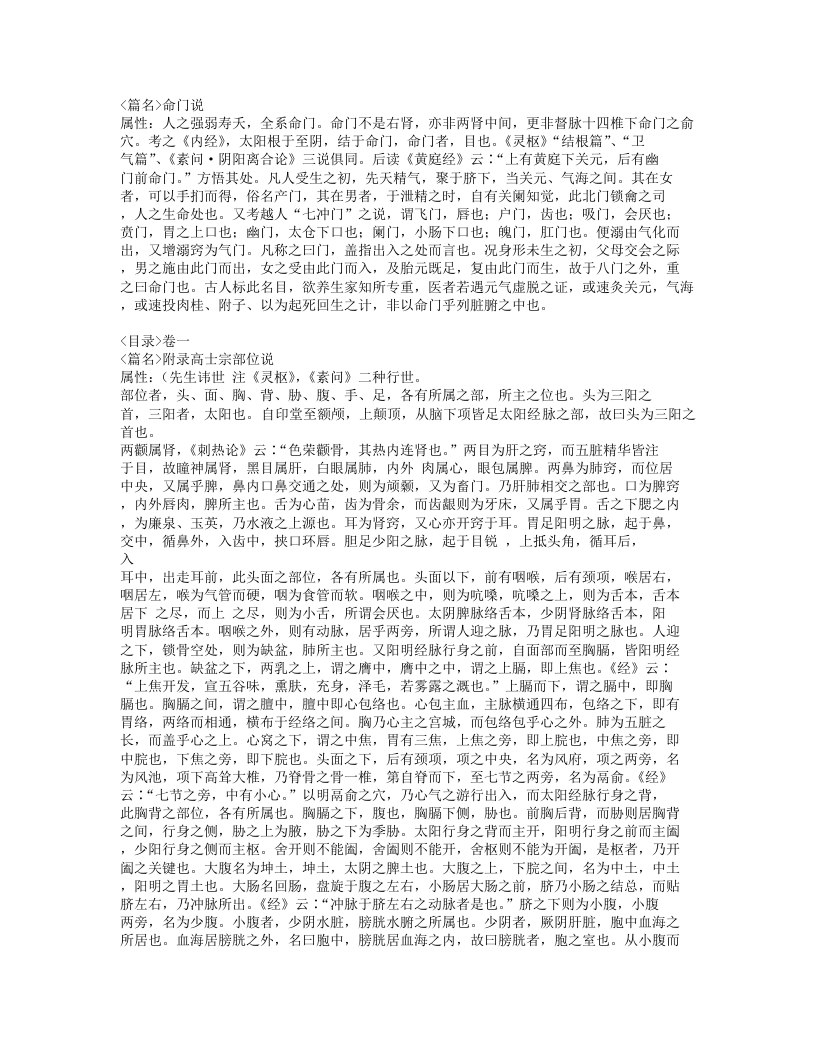 595-医学实在易.doc 第5页