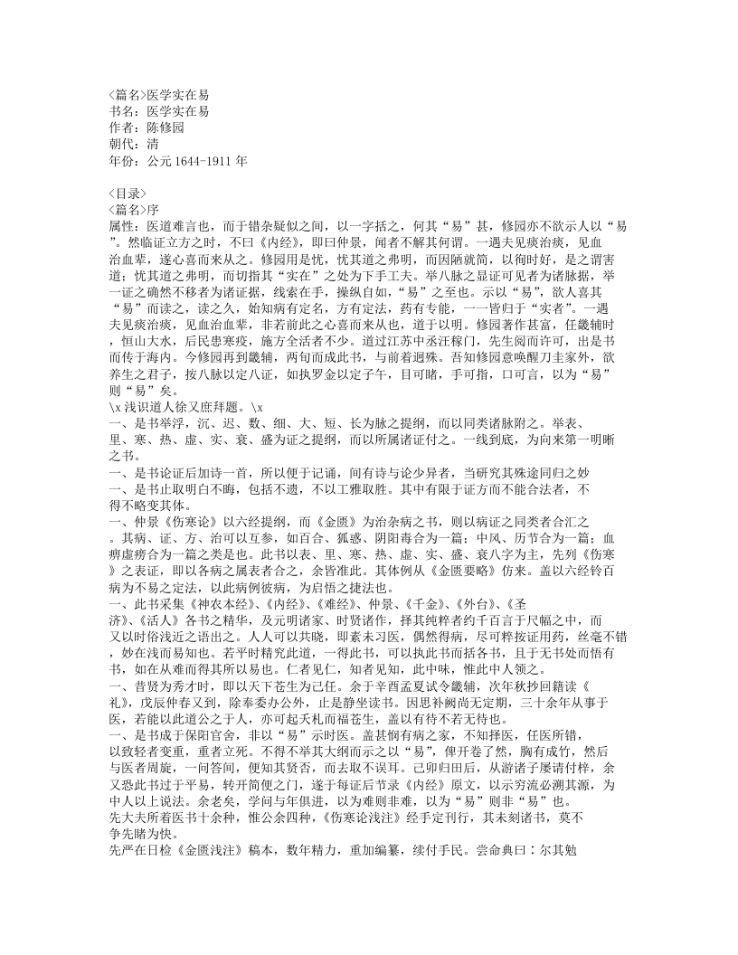 595-医学实在易.doc 第1页