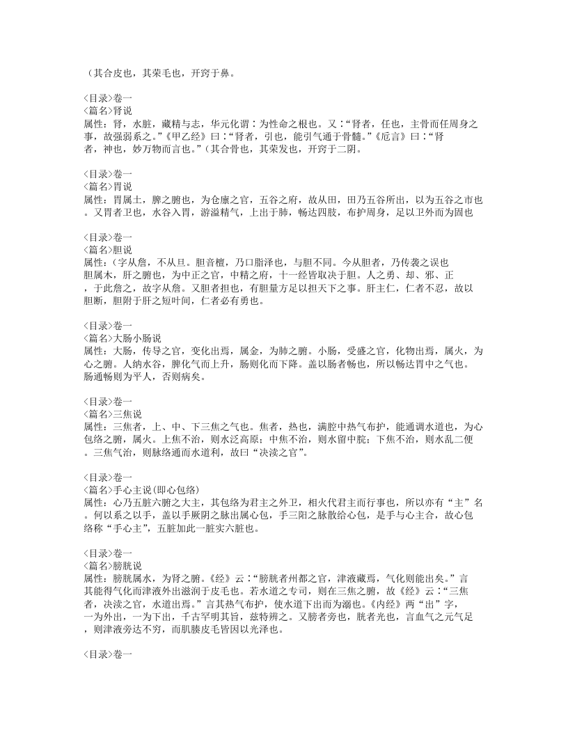 595-医学实在易.doc 第4页