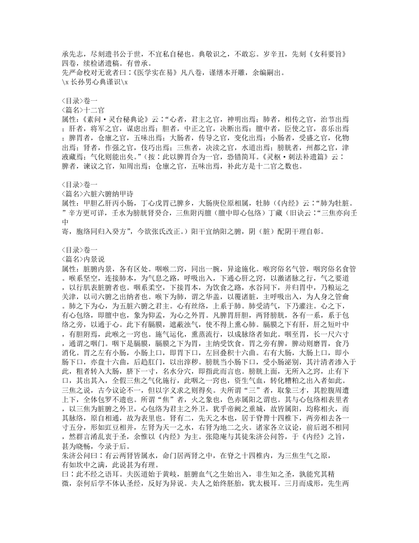 595-医学实在易.doc 第2页