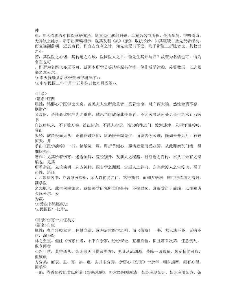 596-医学摘粹.doc 第2页