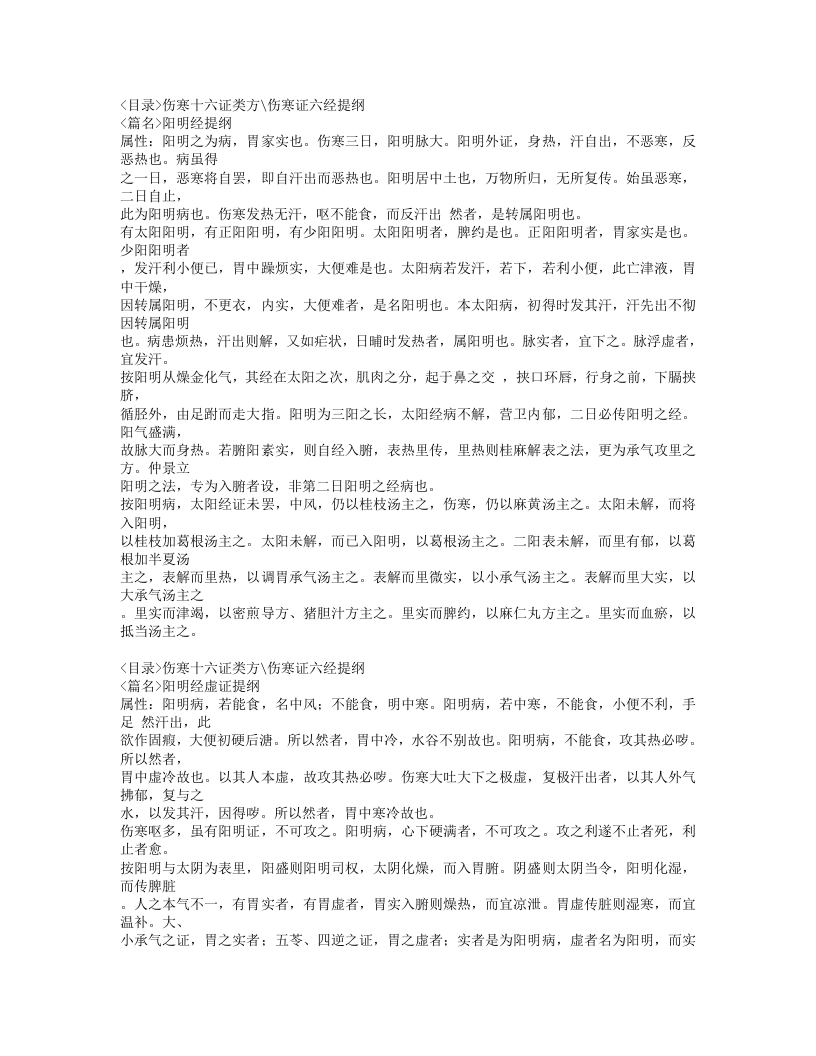 596-医学摘粹.doc 第5页