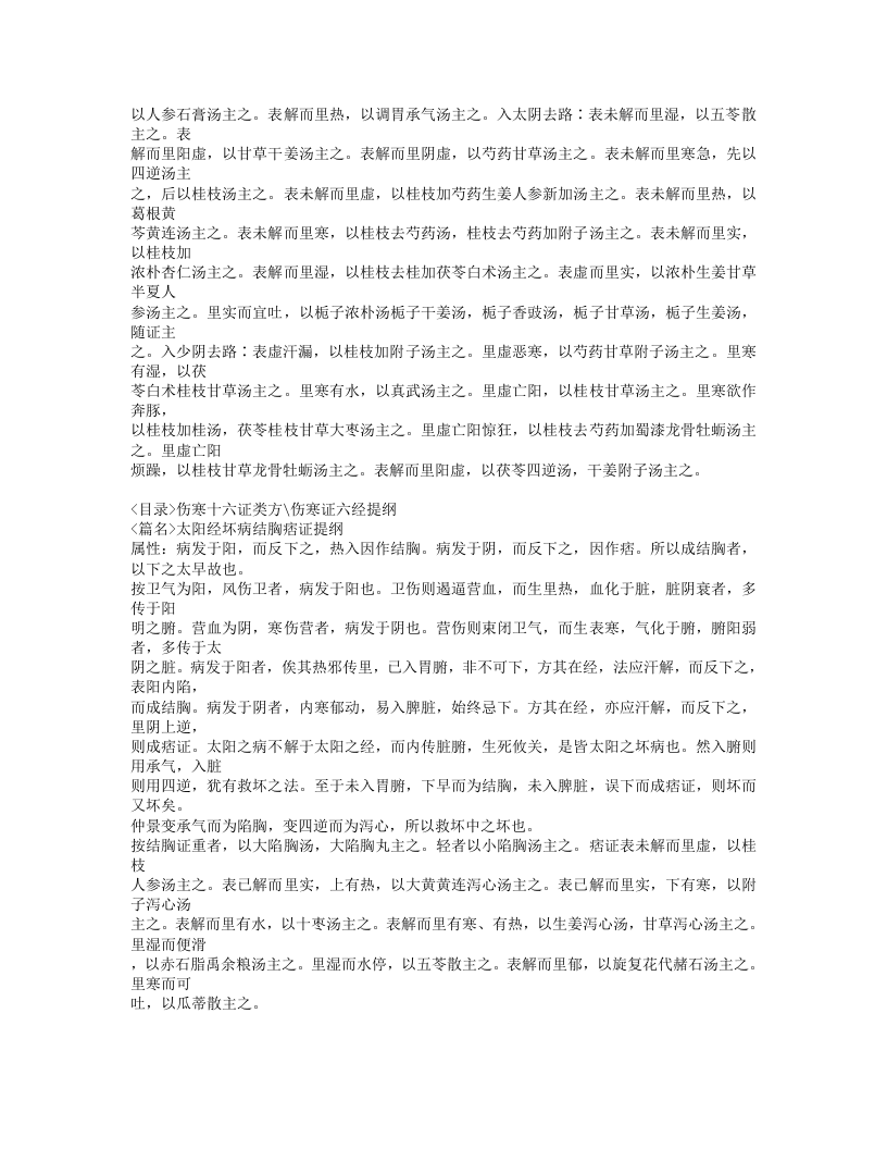 596-医学摘粹.doc 第4页