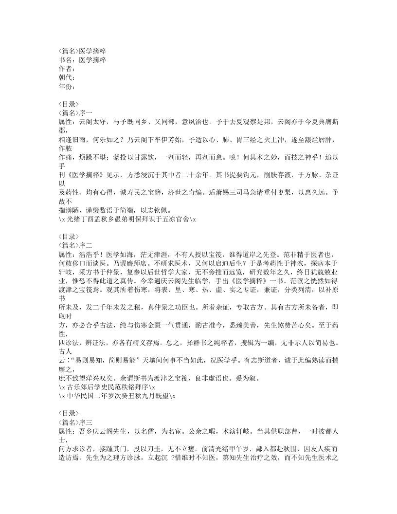 596-医学摘粹.doc 第1页