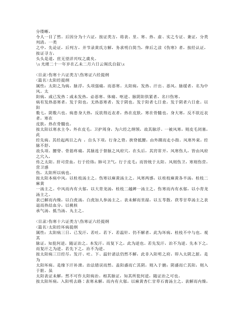 596-医学摘粹.doc 第3页