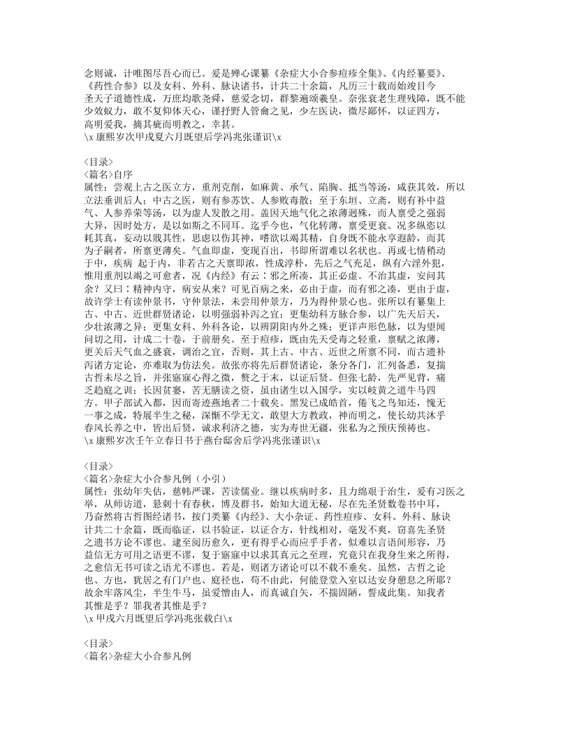 597-冯氏锦囊秘录.doc 第2页