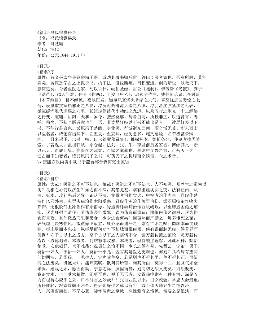 597-冯氏锦囊秘录.doc 第1页