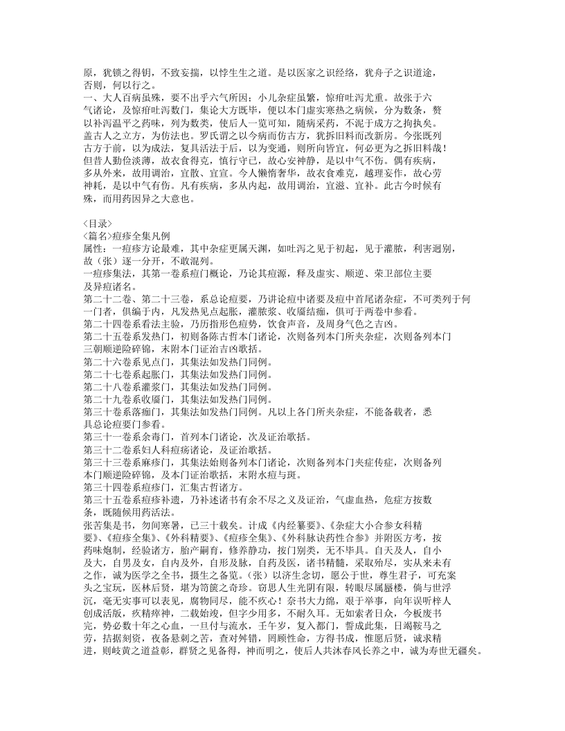 597-冯氏锦囊秘录.doc 第4页