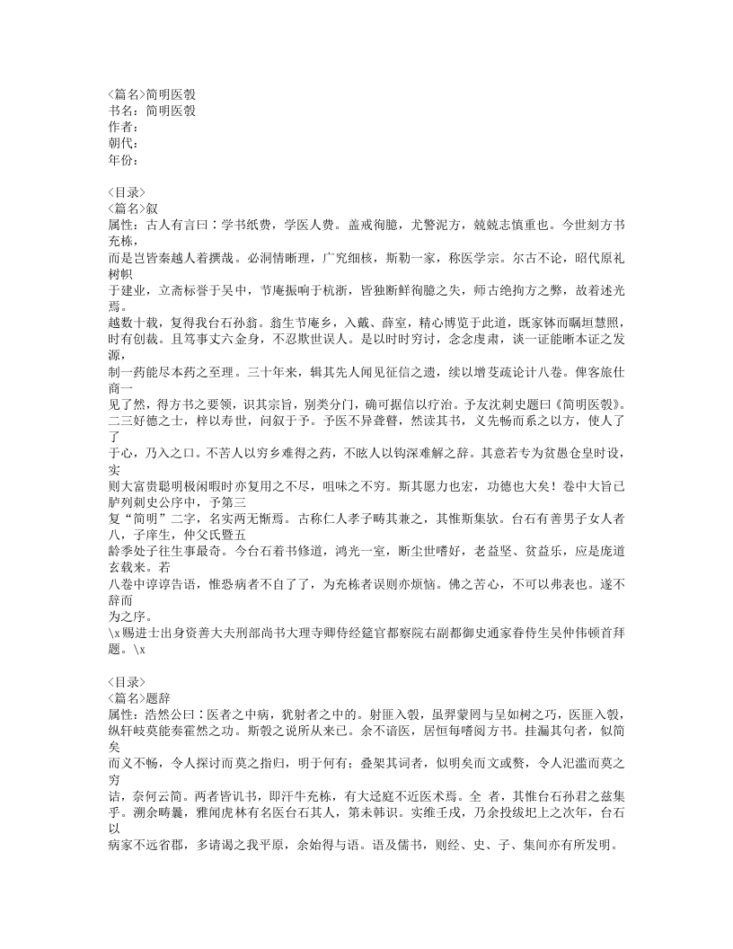 598-简明医彀.doc 第1页