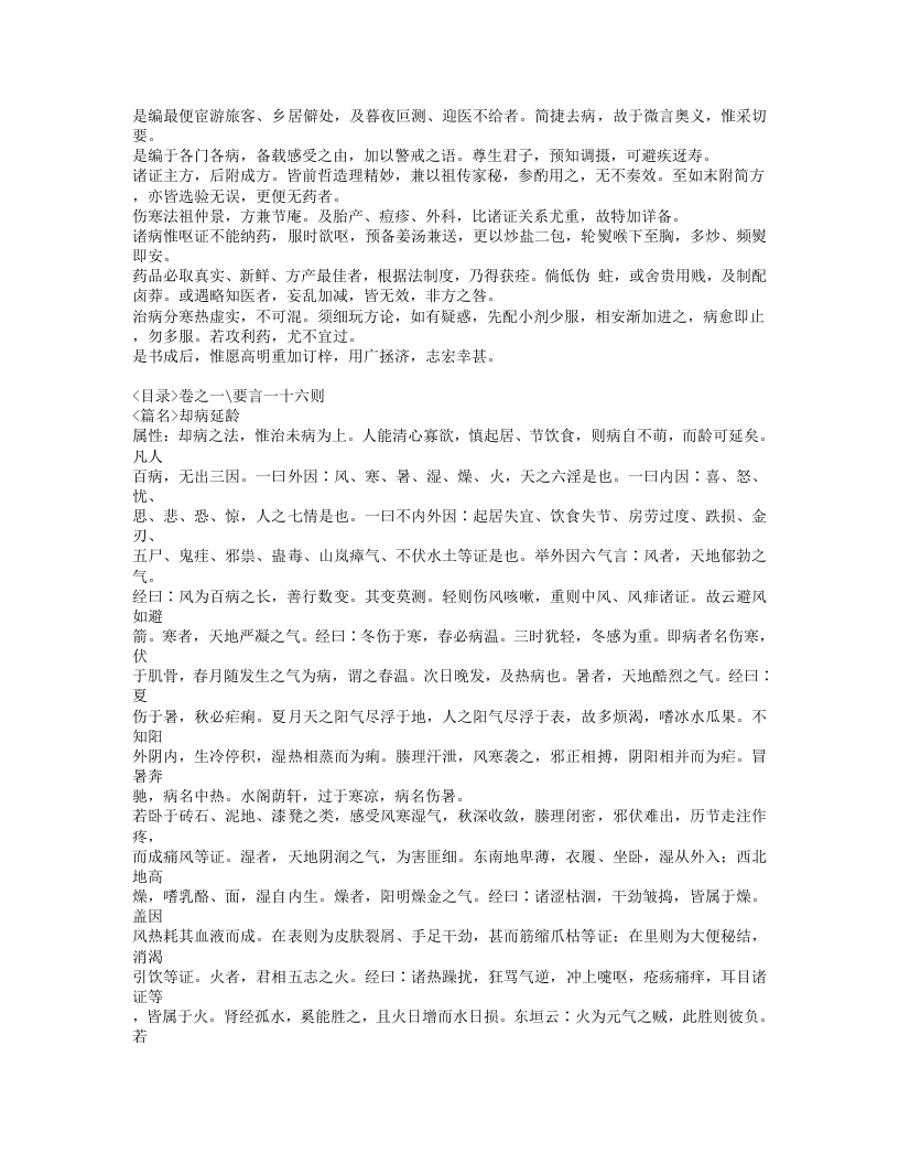 598-简明医彀.doc 第4页