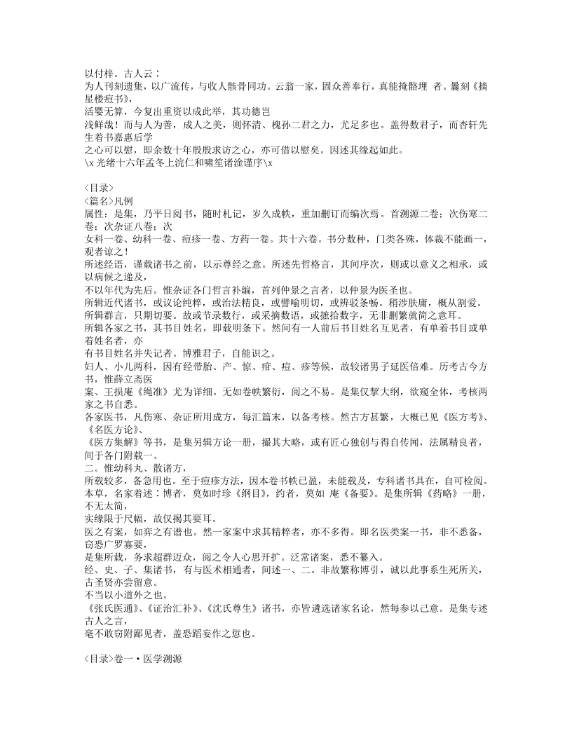 599-医述.doc 第4页