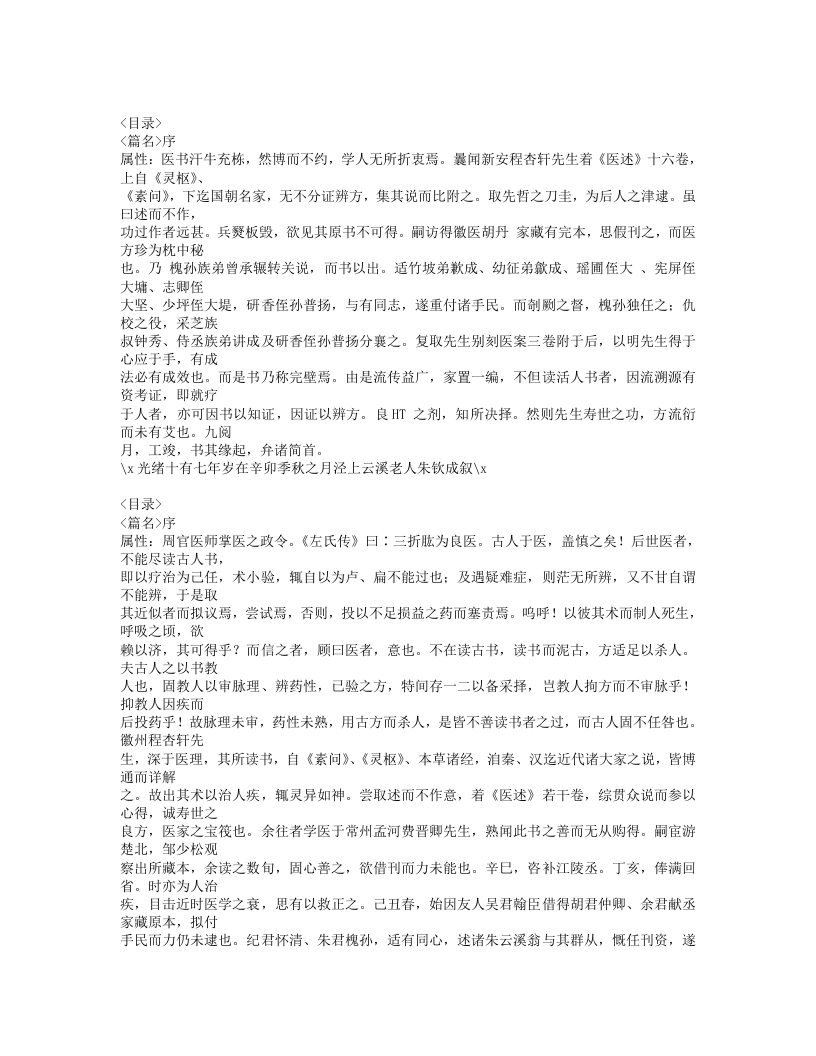 599-医述.doc 第3页