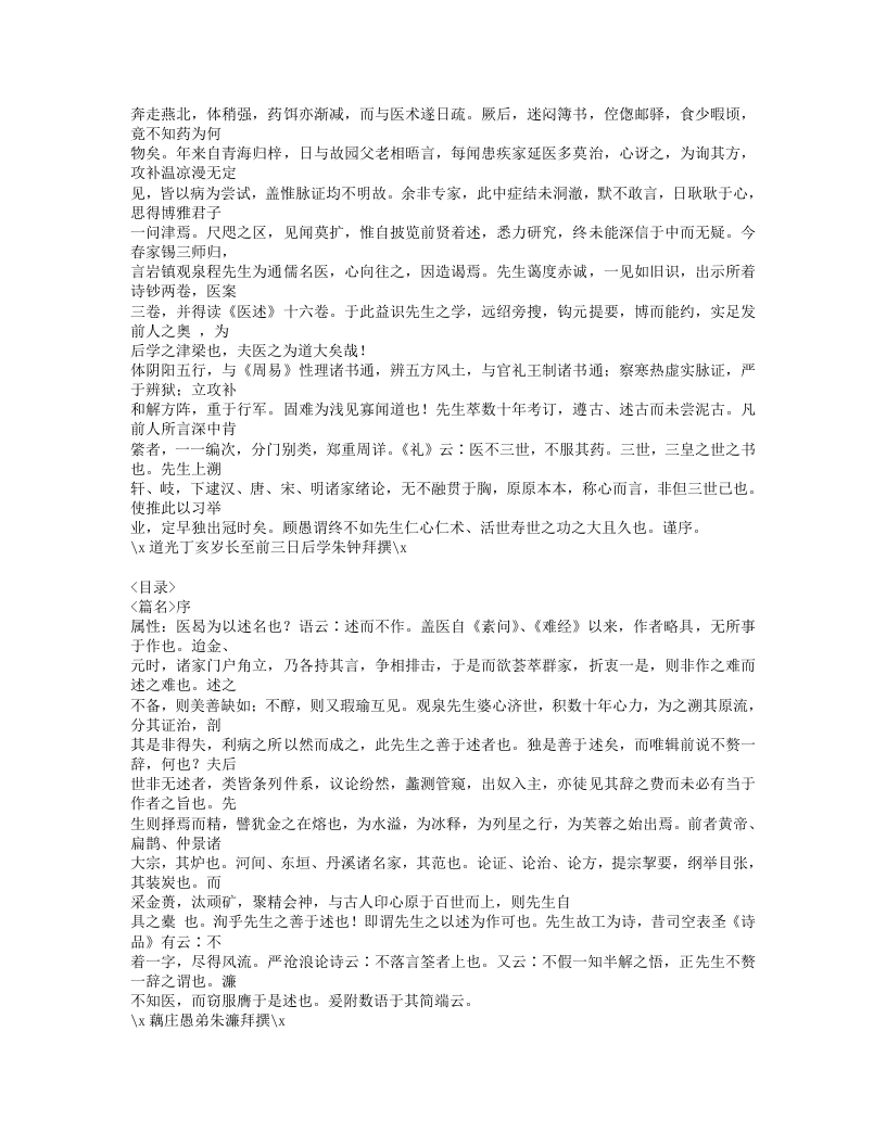 599-医述.doc 第2页