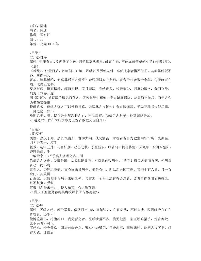 599-医述.doc 第1页