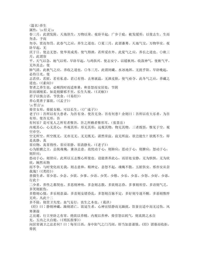 599-医述.doc 第5页