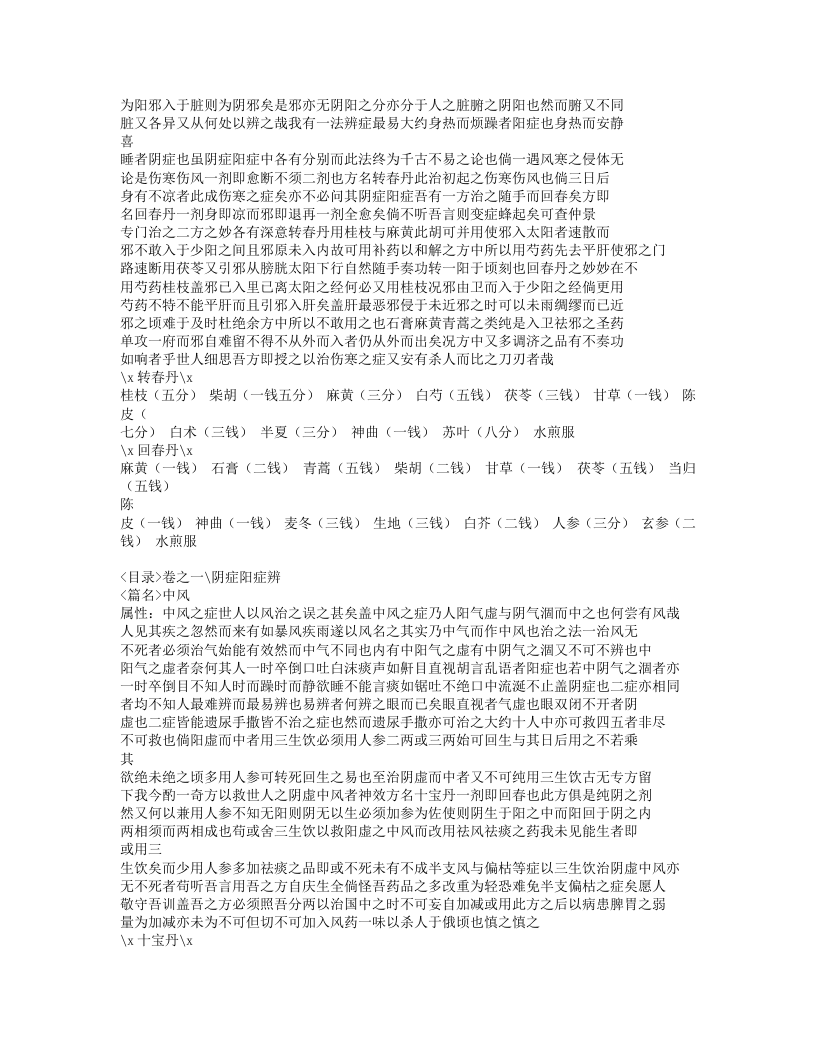 600-辨症玉函.doc 第2页