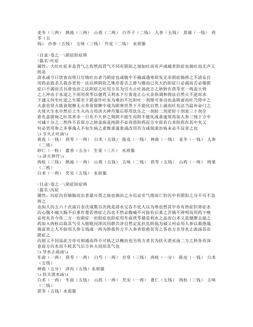 600-辨症玉函.doc 第3页