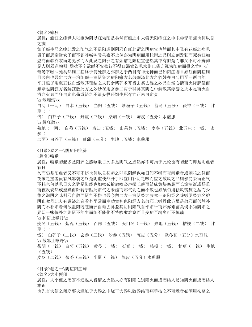 600-辨症玉函.doc 第5页