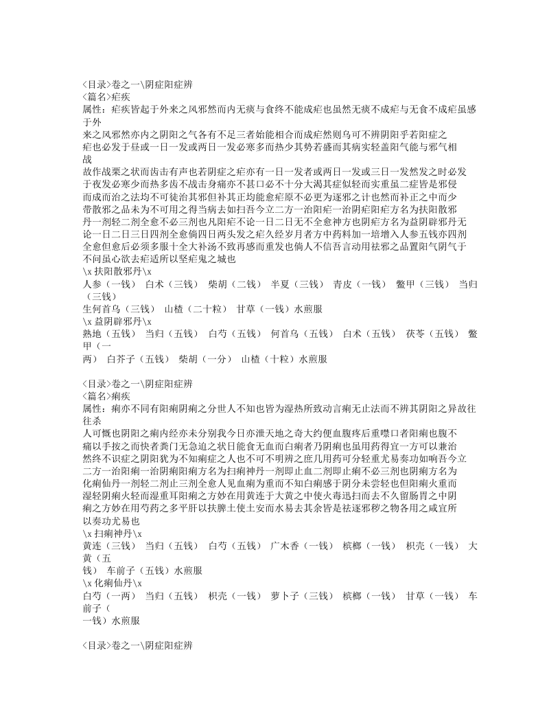 600-辨症玉函.doc 第4页