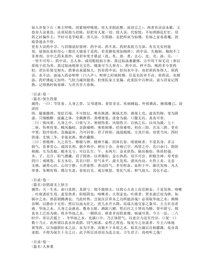 601-医学心悟.doc 第4页