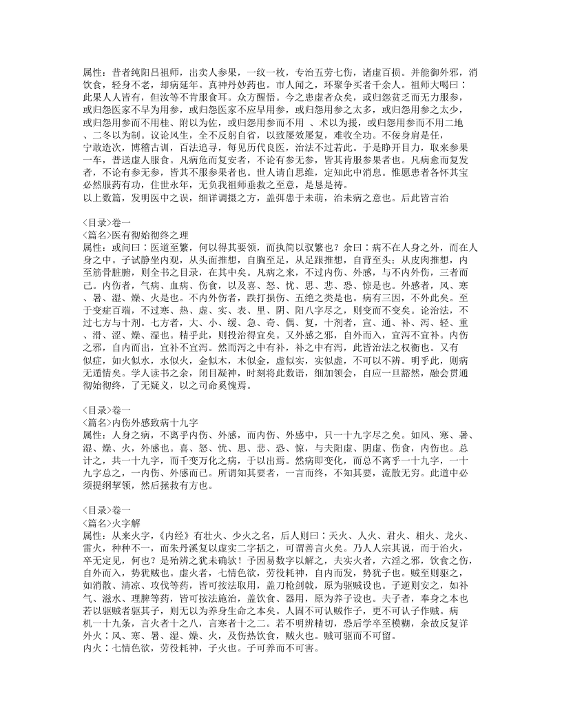 601-医学心悟.doc 第5页