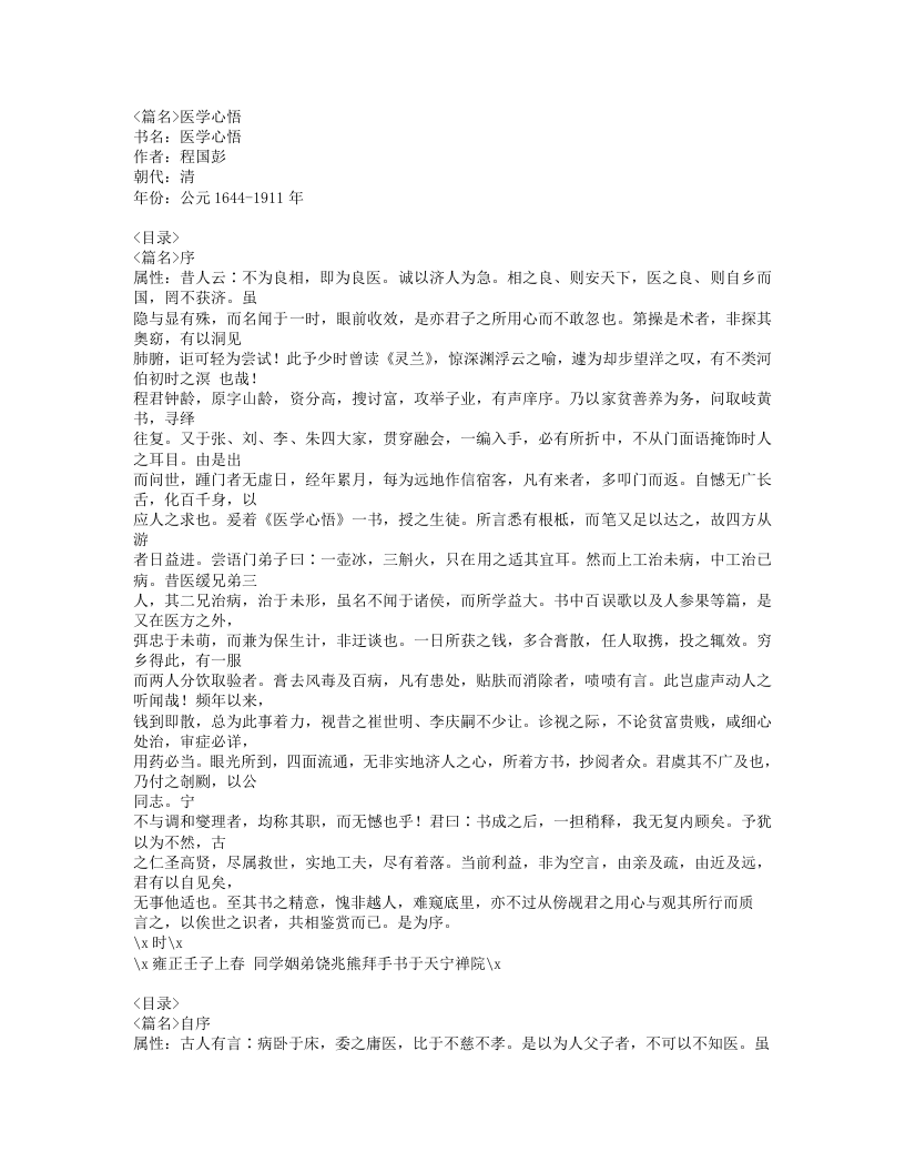 601-医学心悟.doc 第1页