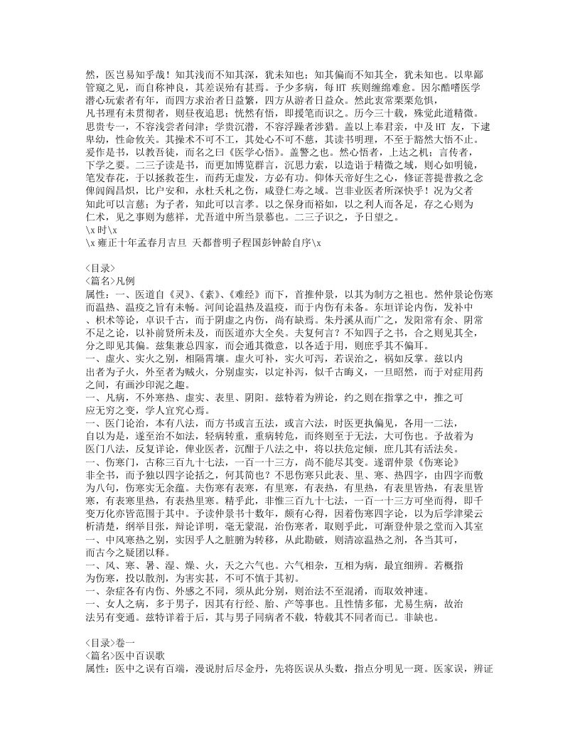 601-医学心悟.doc 第2页