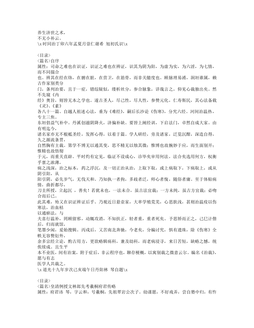 602-类证治裁.doc 第4页
