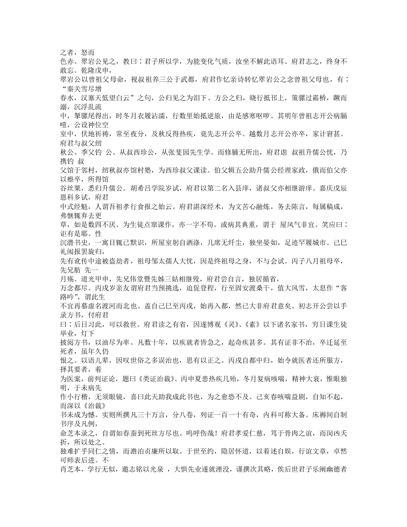 602-类证治裁.doc 第5页