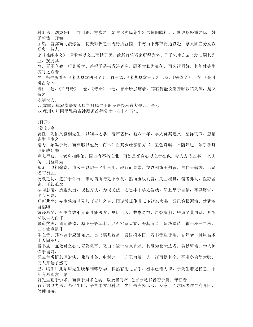 602-类证治裁.doc 第2页