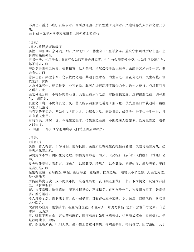 602-类证治裁.doc 第3页