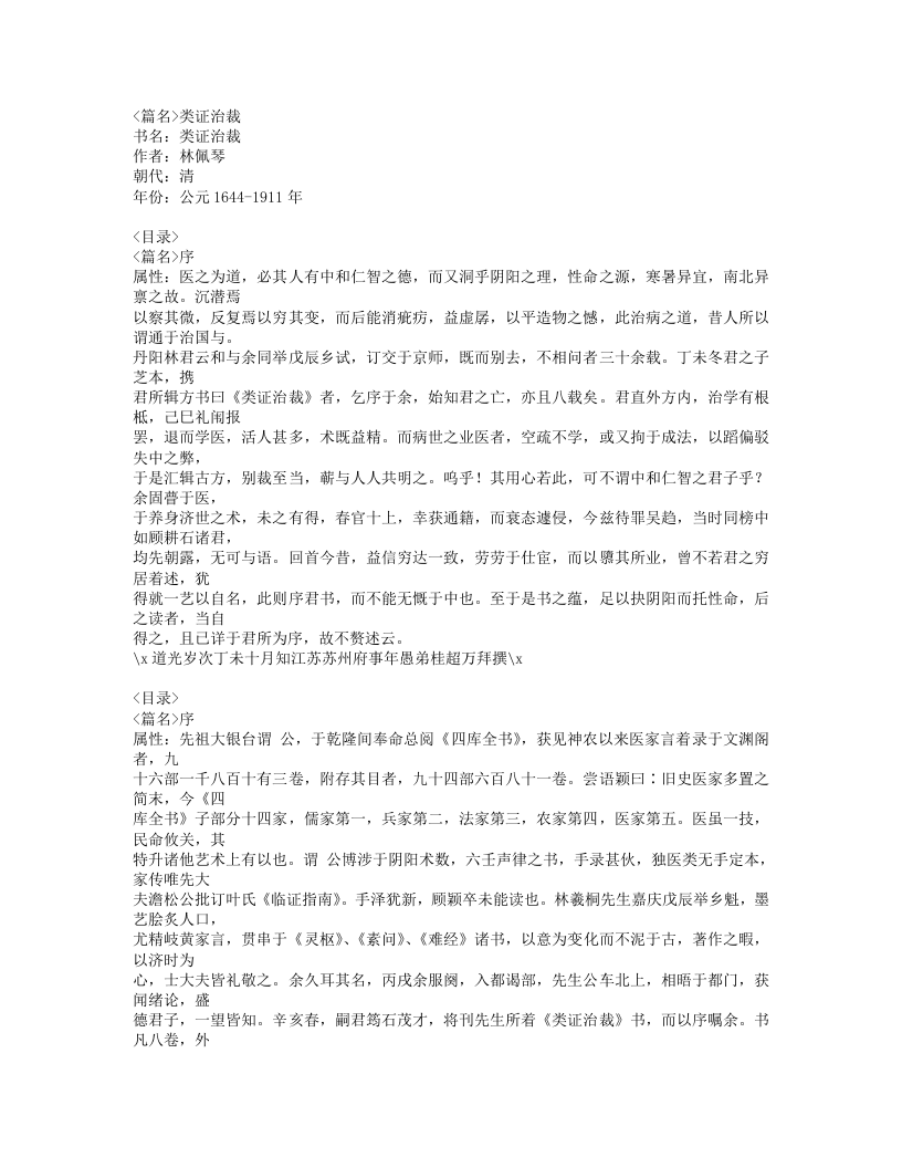 602-类证治裁.doc 第1页