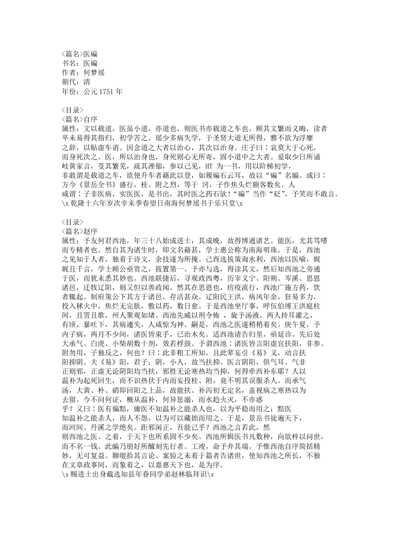 603-医碥.doc 第1页