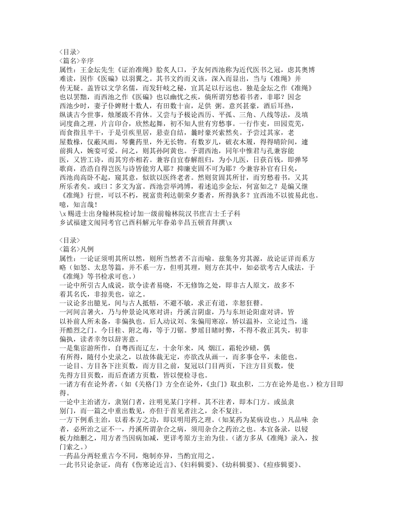 603-医碥.doc 第2页