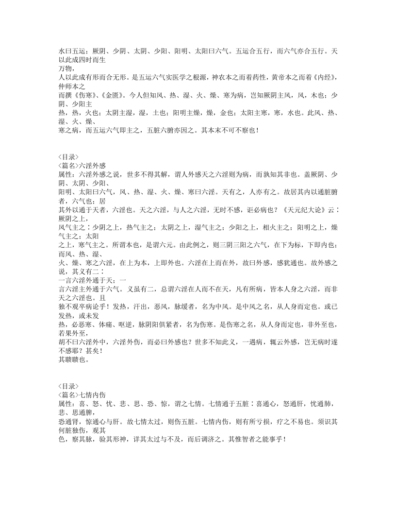 604-医学真传.doc 第3页