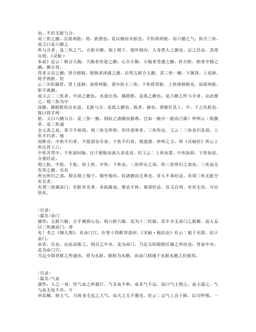 604-医学真传.doc 第5页