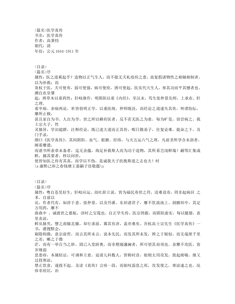 604-医学真传.doc 第1页