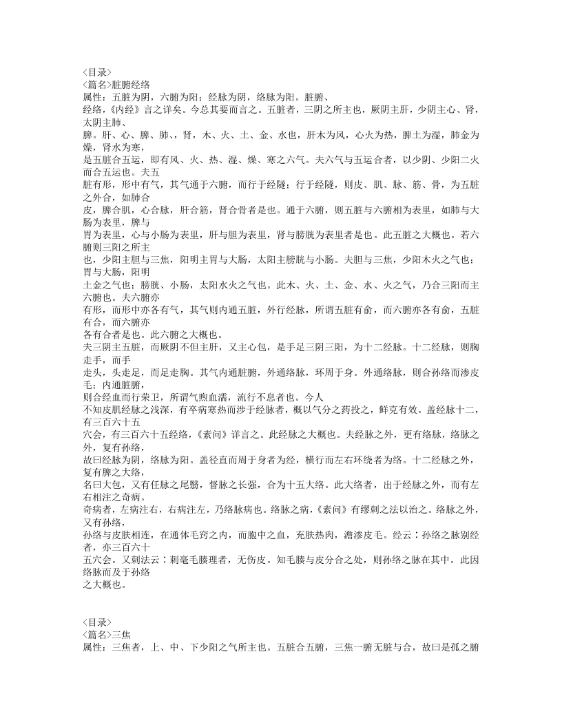 604-医学真传.doc 第4页