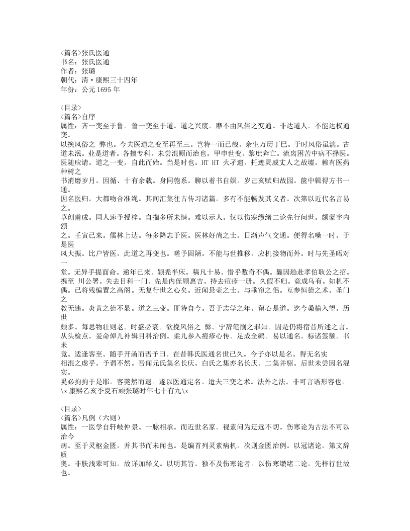 605-张氏医通.doc 第1页