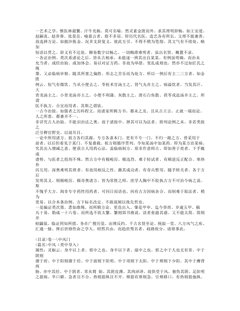 605-张氏医通.doc 第2页